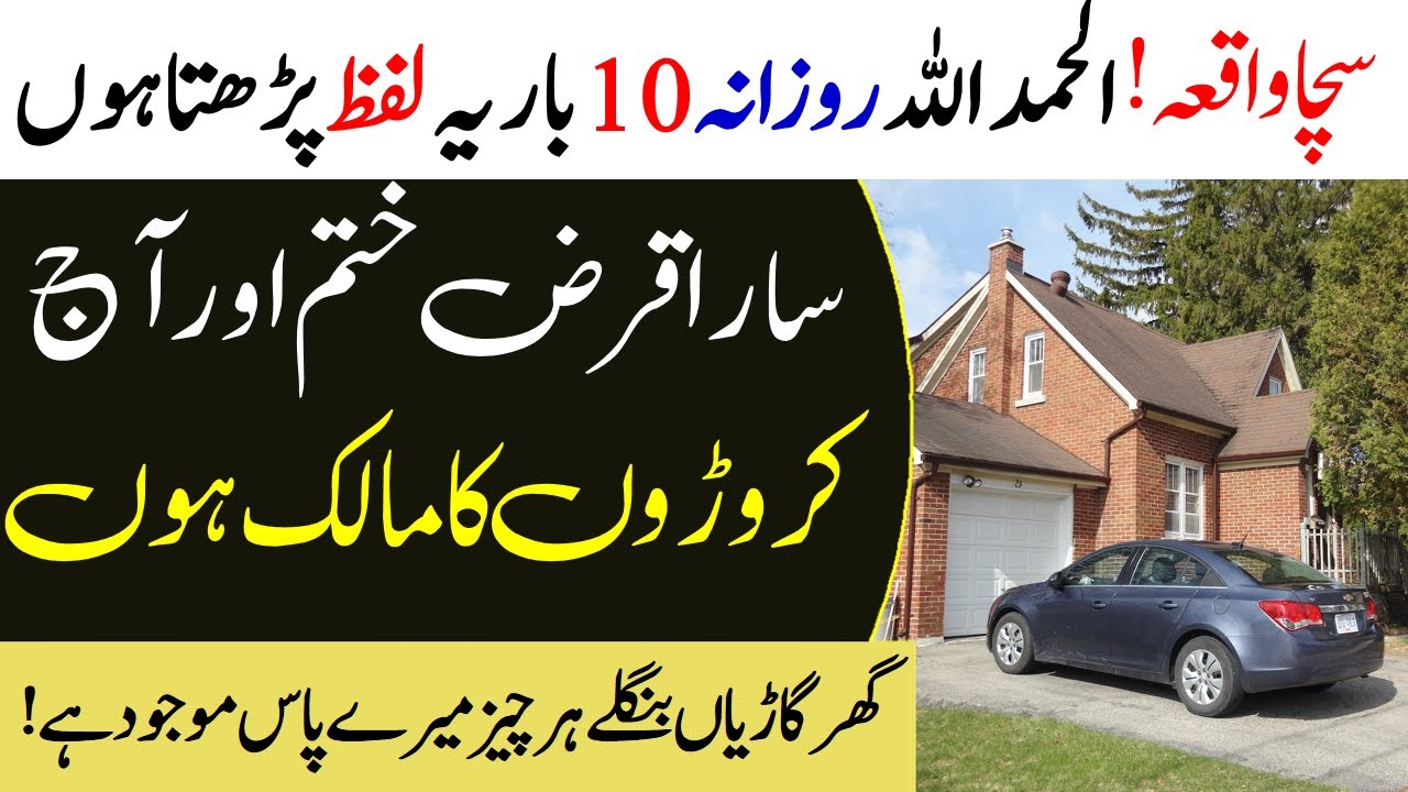 Aik Tasbeeh Karny Sy lakhon Ka Qarz Khatam | The best Wazifa to get out of debt | Islamic Teacher