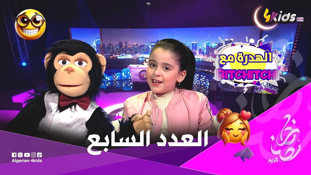 العدد السابع من برنامج الهدرة مع بيتشيتشي مع الضيفتنا زهروندا  زهرة رزق الله