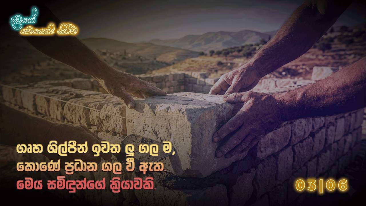 දවසේ මෙනෙහි කිරීම 2026 මාර්තු 06
