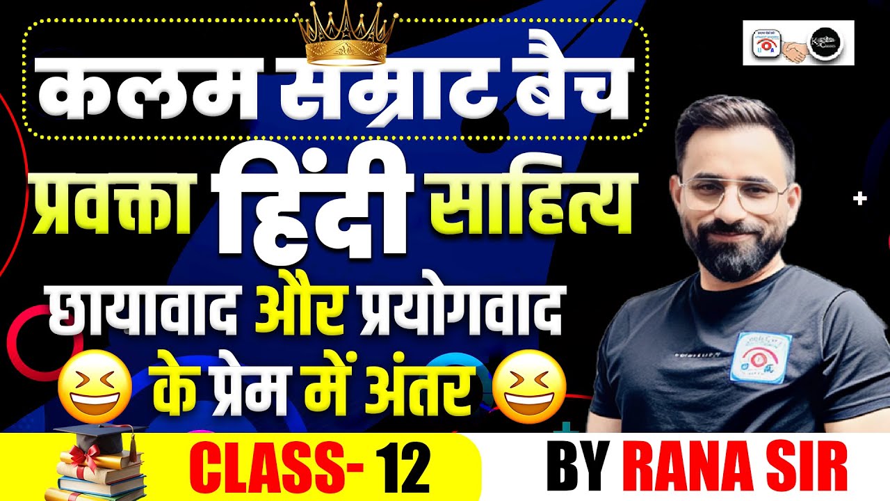 प्रवक्ता मुख्य परीक्षा  छायावाद और प्रयोगवाद के प्रेम में अंतर I class 12 I BY Rana Sir