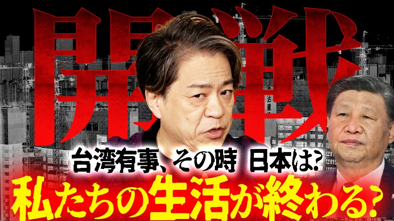 【開戦】台湾有事、その時 日本は？私たちの生活が終わる？