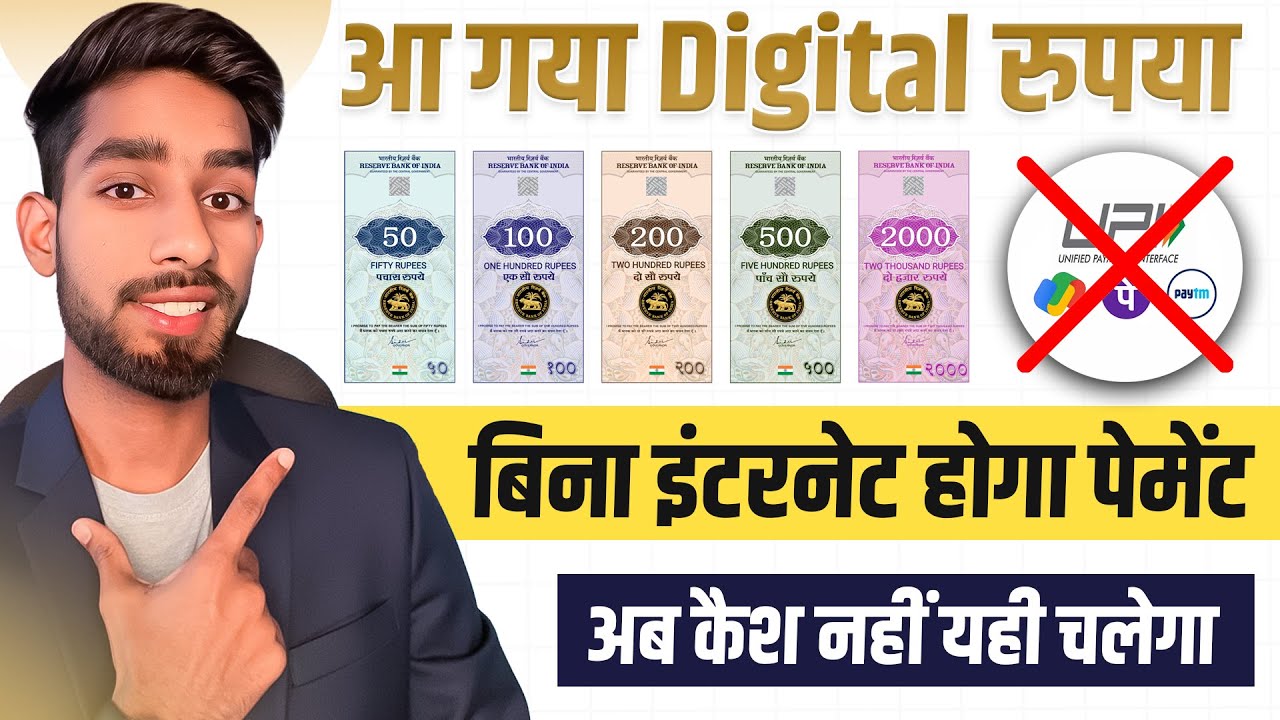 अब UPI को कहो Bye! आ गया eRupee | बिना Internet होगा Payment | RBI Launched eRupee| Digital Currency