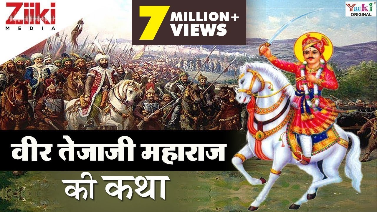 Veer Tejaji Maharaj Ki Katha | वीर तेजाजी महाराज की कथा | Rajasthani Katha