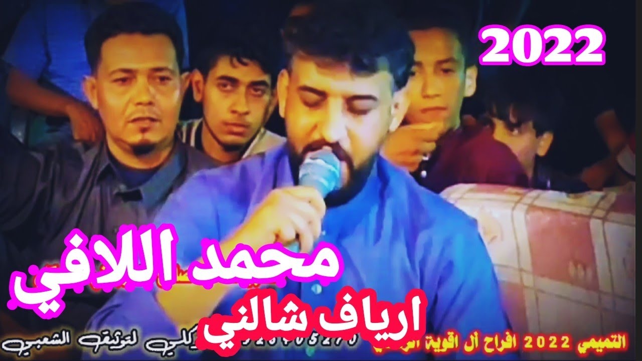الشاعر محمد اللافي 💐الرباع بوشناف 💐ارياف شالني💐تصوير صالح الفرجاني 2022  Libya music