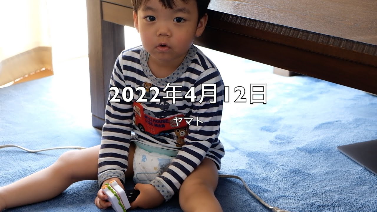 2022年4月12日 ヤマト（2歳7ヶ月）