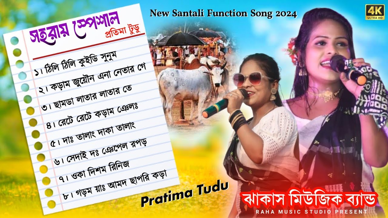 Sohorai Special | Pratima Tudu | Pratima Tudu Nonstop Song | Santali Function Song 2024