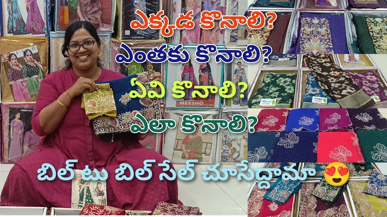 ప్రైస్ ఛాలెంజ్ సేల్ ఎంత తక్కువ కు మీకు వస్తాయో తెలుసా #wholesalesarees #sareelove #telugusarees 