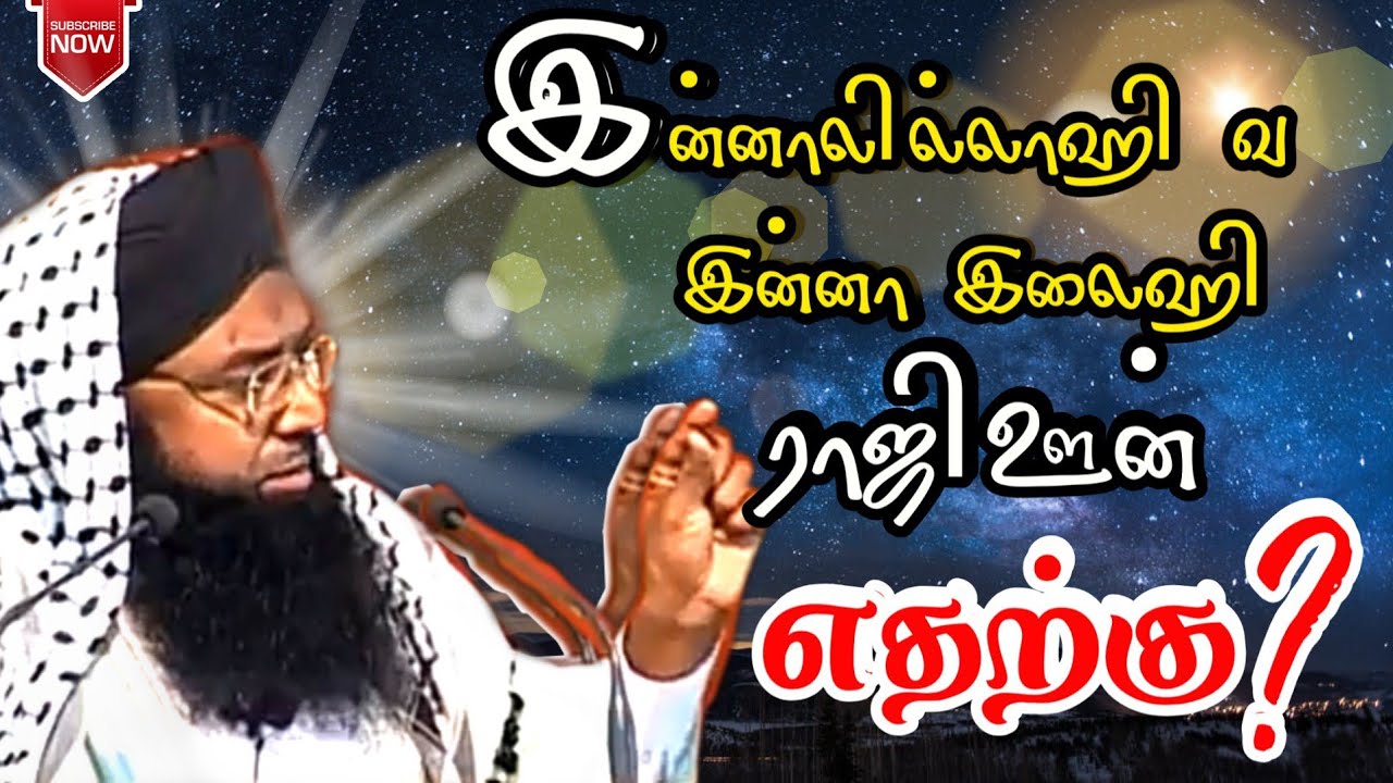 எதற்க்கு  இதை சொல்லுவது ◆ kelvipathil tamilbayan◆ shamsudeen qasimi