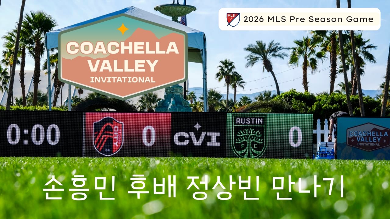 손흥민 후배, MLS 스타 정상빈 실물 등장!? 눈앞에서 경기장 체험 😱⚡️