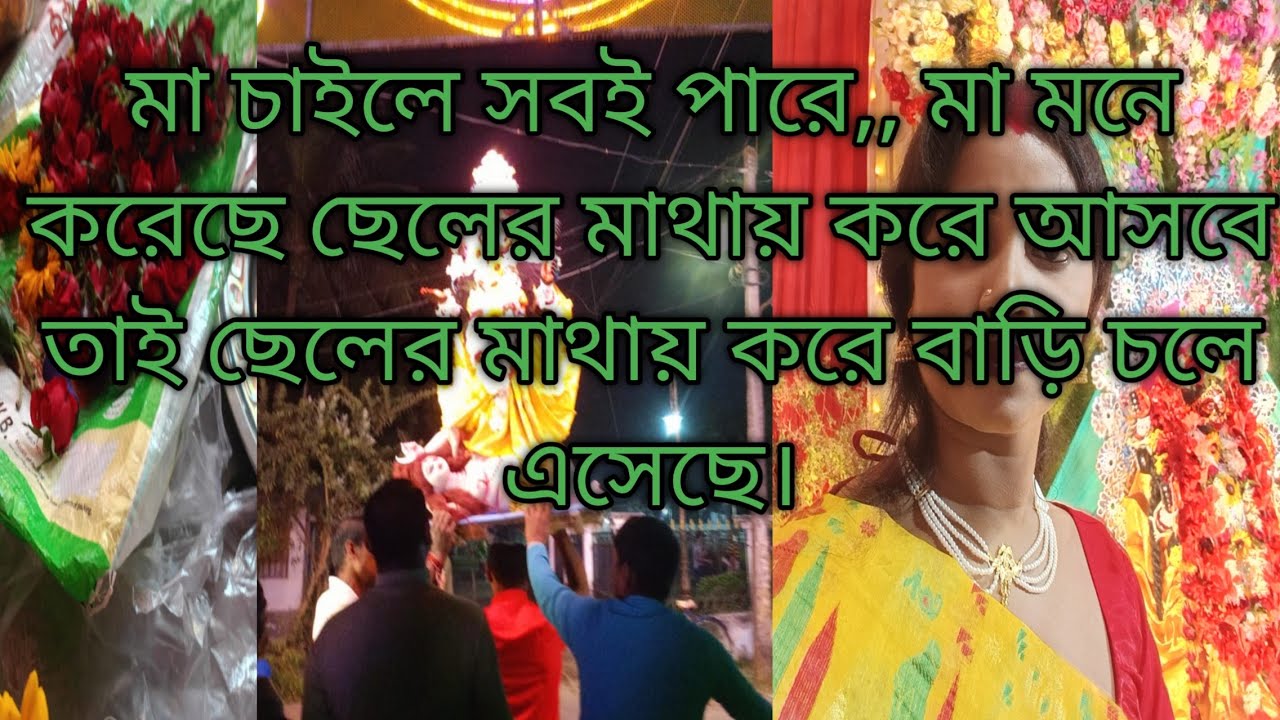 #না চাইলে সবই পারে,, মা চেয়েছে ছেলের মাথায় করে আসবে তাই এসেছে।