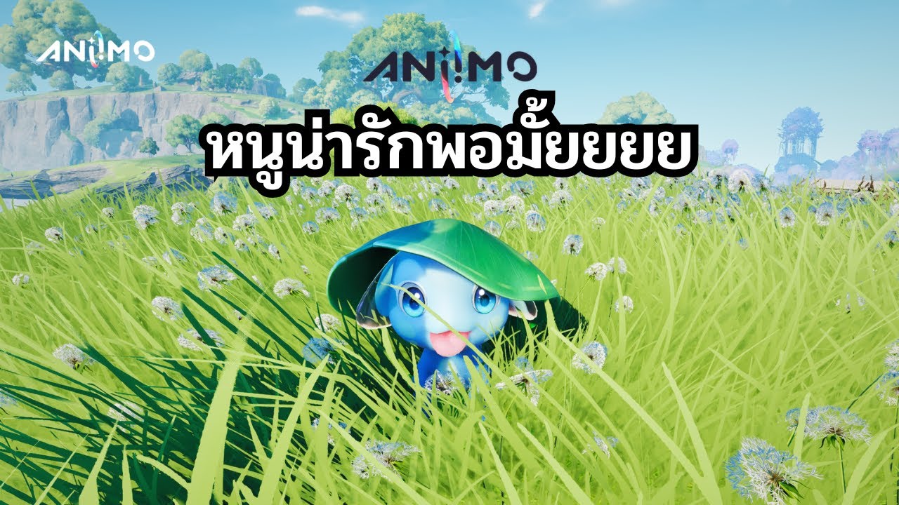 น้องเต็มไปหมดเลยยยย | Aniimo #2 (ย้อนหลัง LIVE)