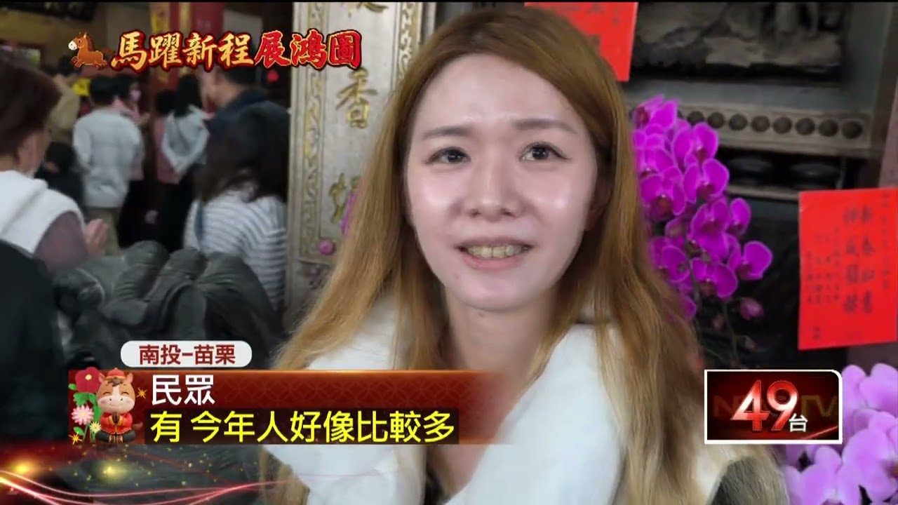 討吉利！ 草屯敦和宮吸3萬人擠爆　搶拜最大財神