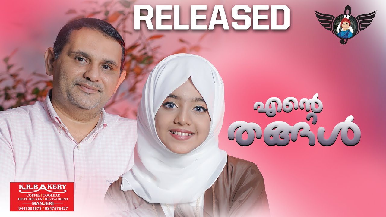 എന്റെ തങ്ങൾ | ENTE THANGAL|AZIN VELLILA | SAYYID MUNAVVARALI SHIHAB THANGAL SONG | THANGAL SONG 2022