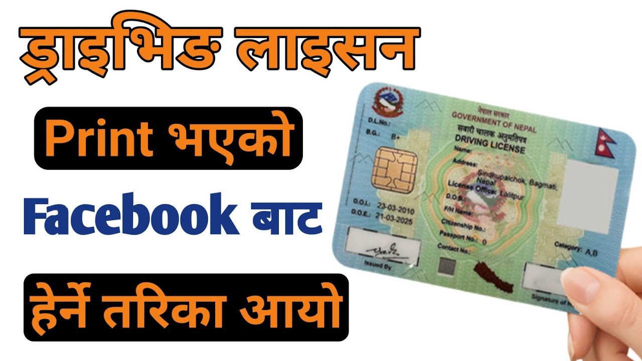 driving licence print check kasari garne | driving licence print check in nepal