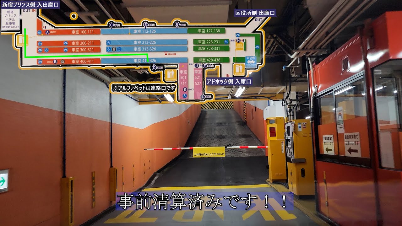 新宿サブナード『地下』駐車場 新宿プリンス側出口｜新宿区 歌舞伎町 ショッピングモール