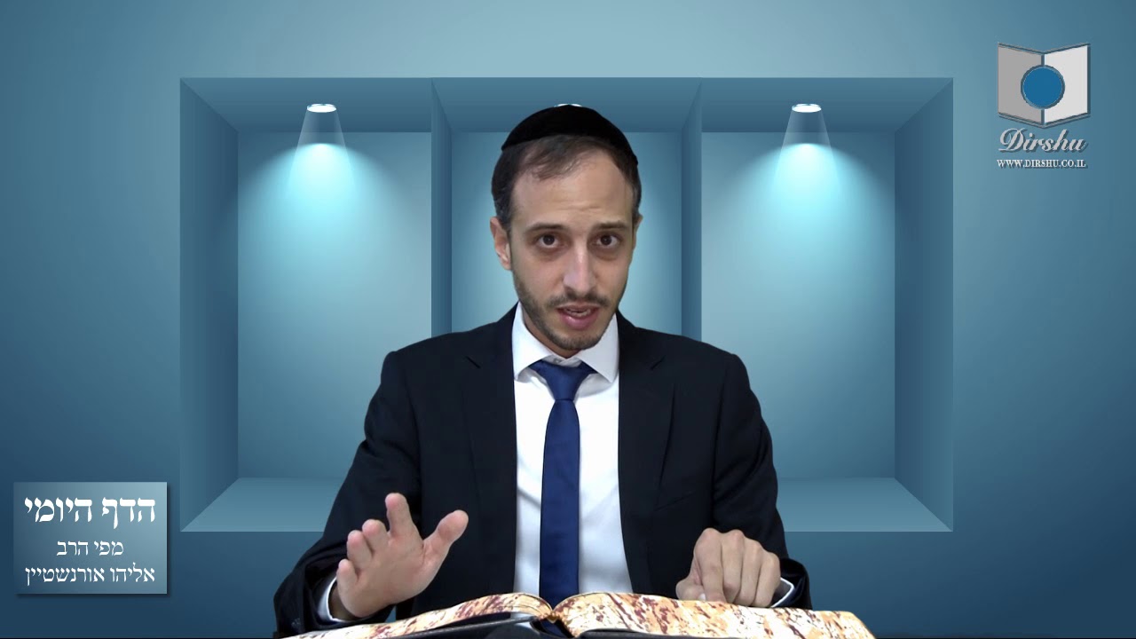 הדף היומי מסכת סנהדרין דף צו הרב חגי ינוקא