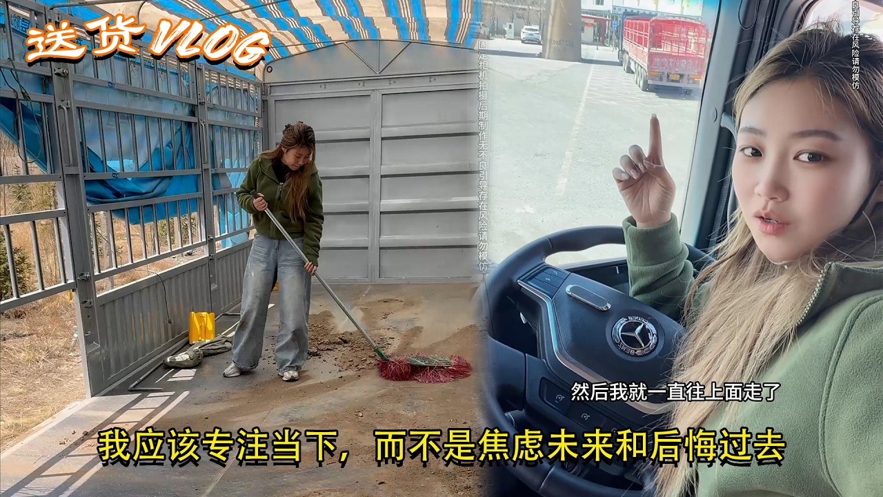 一个98年的货运司机我应该专注当下，而不是焦虑未来和后悔过去。 🚚💨 #卡车司机 #货车司机的心酸 #货运小趴菜 #9米6货车生活