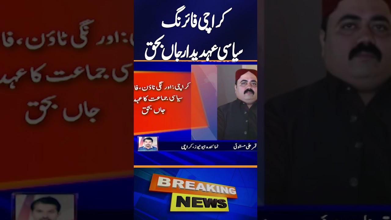 Karachi: Political party official killed in shooting in Orangi Town | Breaking News