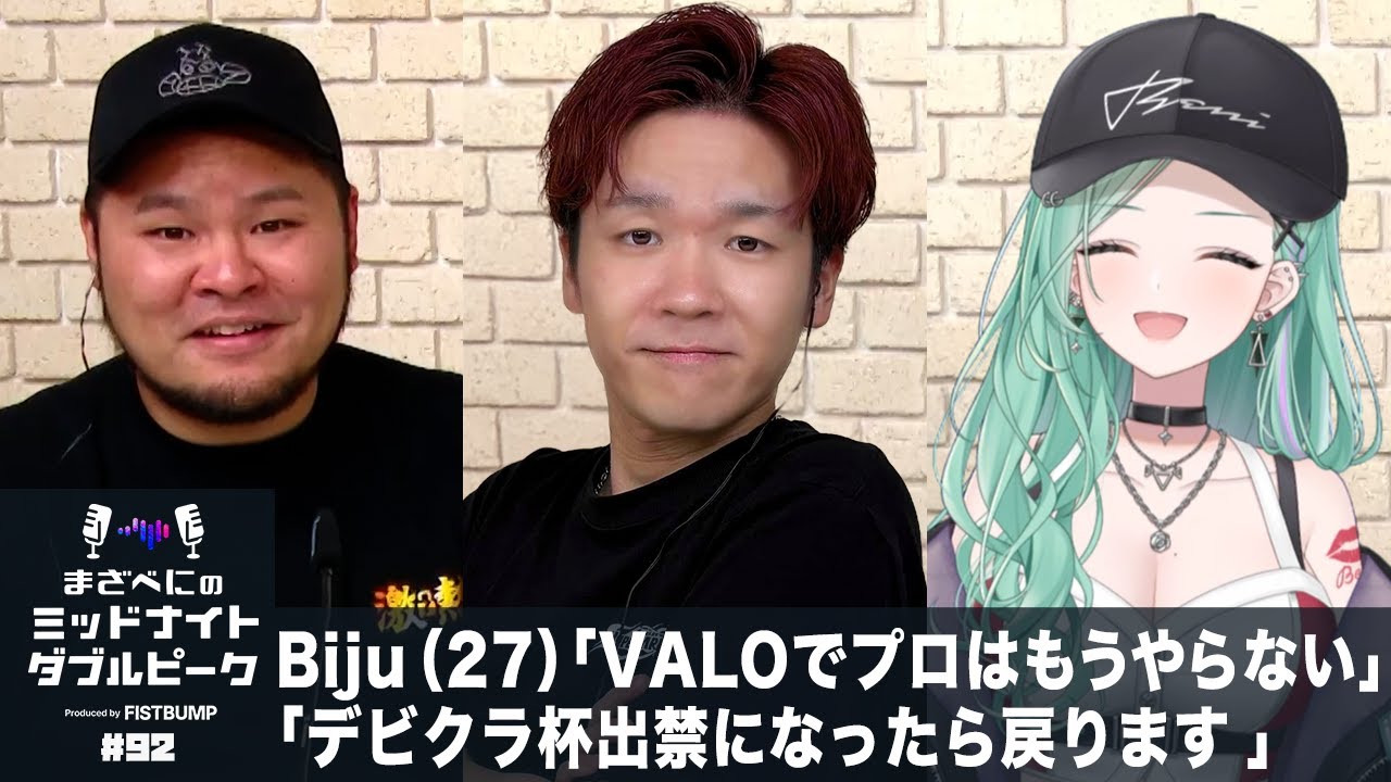 📻【Biju &times; MOTHER3 &times; 八雲べに】まざべにのミッドナイトダブルピーク【VALORANTの魅力を発信したりしなかったりする地上波ラジオ】#92 FISTBUMP