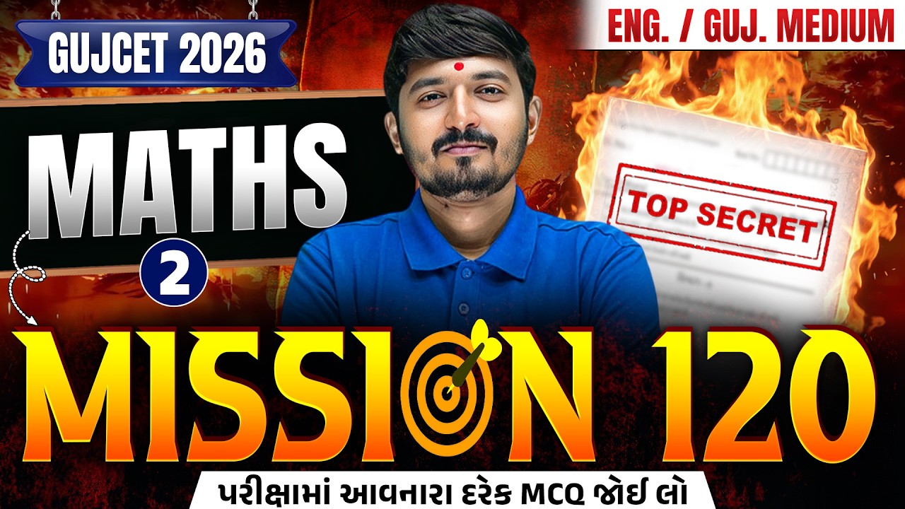 Std 12 Maths GUJCET 2026 | Complete Preparation Part-2 | Eng/Guj Medium | Vidyakul