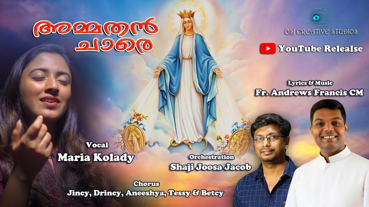 Ammathan Kaipidichannoru nal - Maria Kolady - Fr. Andrews Francis CM #mariansongs #mariakolady