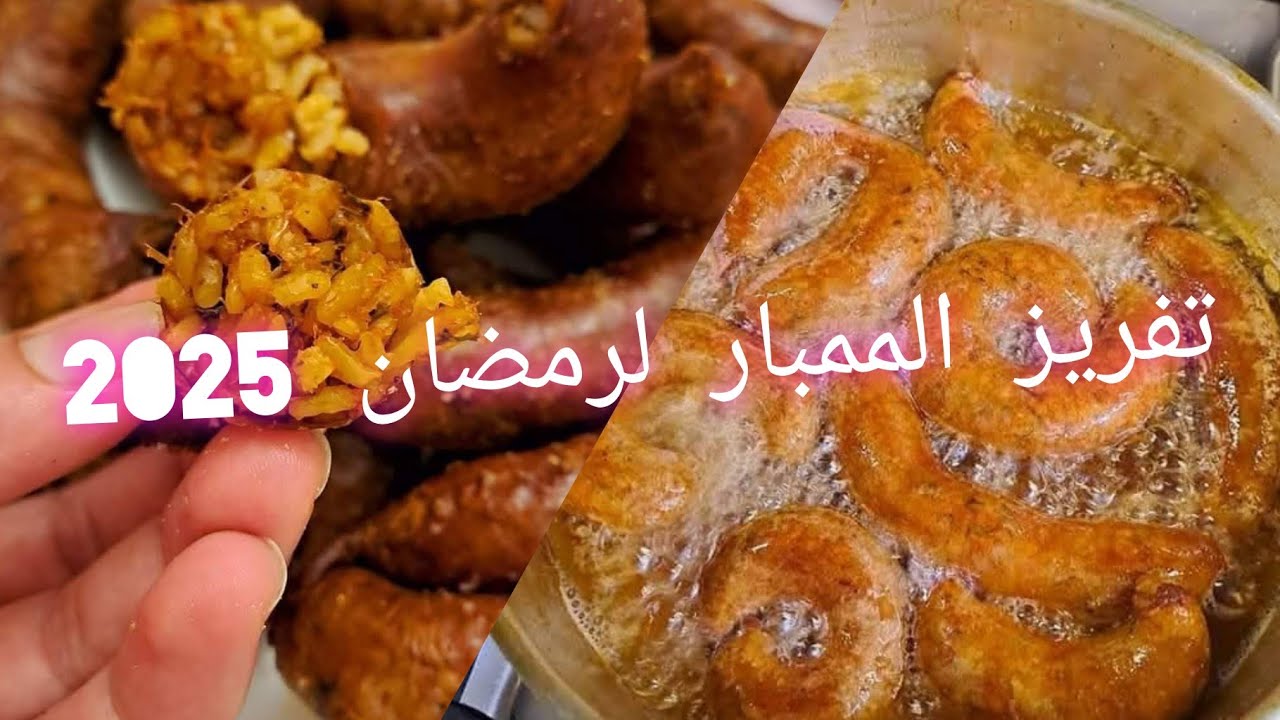 طريقة تفريز #الممبار #لرمضان #2025 و طريقة للحشو سهلة للمبتدئين🍲🍽️