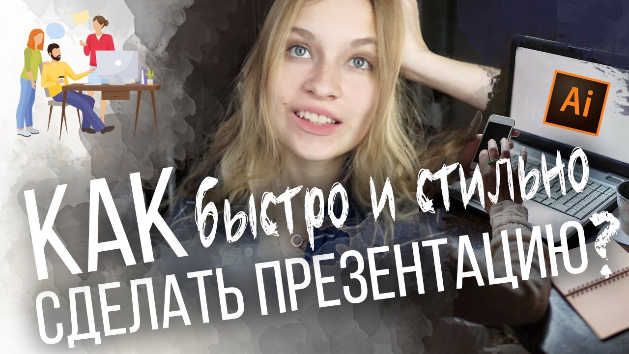 Как сделать КРУТУЮ ПРЕЗЕНТАЦИЮ без шаблонов? | Мой быстрый способ