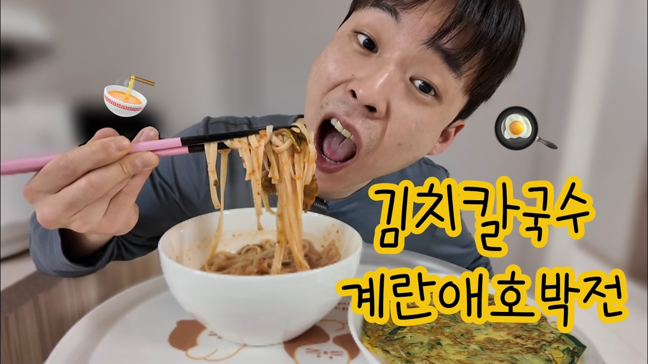 김치칼국수 존맛탱 최애 음식
