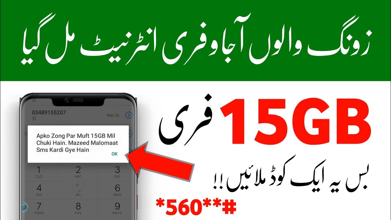 Zong free internet 2020 code |How to use free internet on Zong 2020