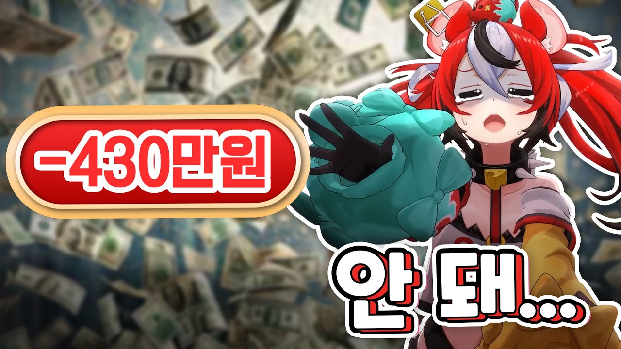 방송 한 번에 430만원을 태운 버튜버?!