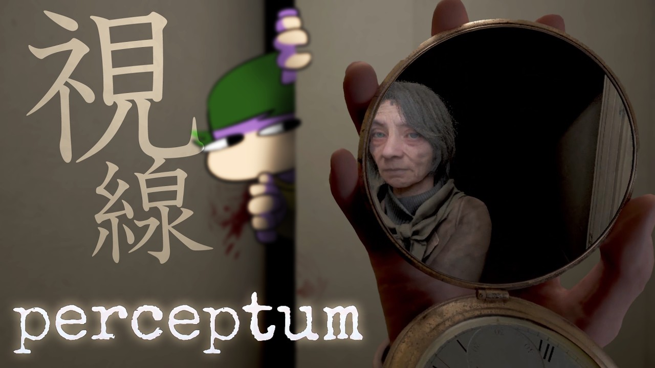 ずっと視線を感じる…鏡が気になるホラゲ【perceptum】
