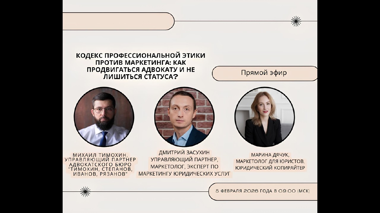 Кодекс профессиональной этики против маркетинга: как продвигаться адвокату и не лишиться статуса?