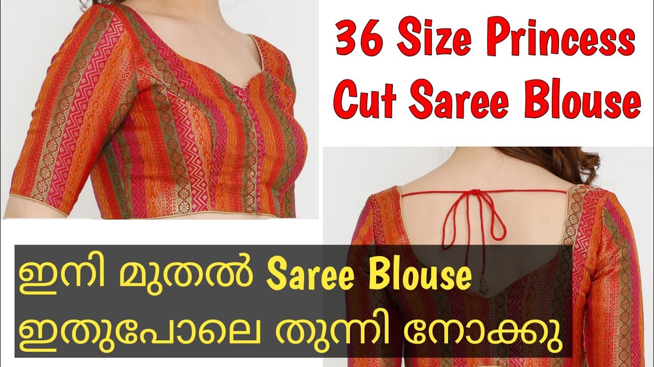36 Size Princess Cut Saree Blouse Stitching/ഇനി മുതൽ Saree Blouse ഇതുപോലെ തുന്നി നോക്കു/