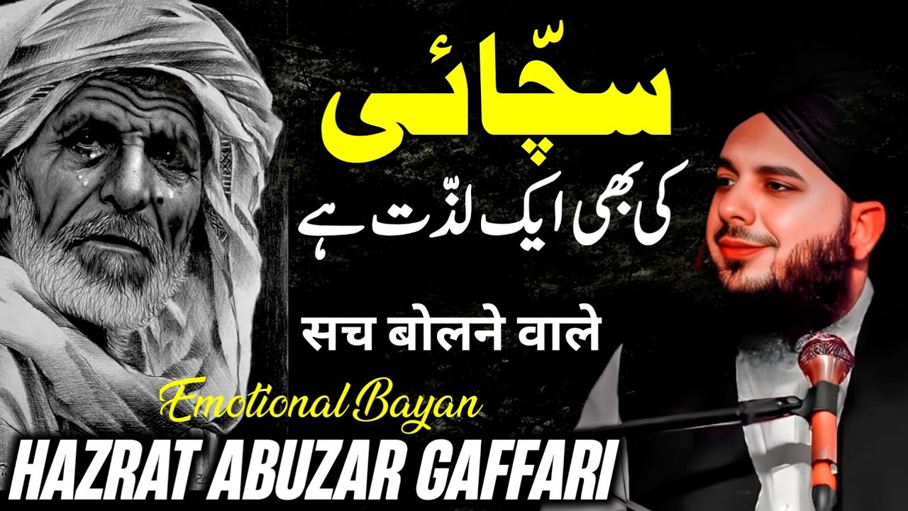 The Sweetness of Truth | Story of Hazrat Abu Zar Ghaffari | Emotional Bayan | Peer Ajmal Raza Qadri