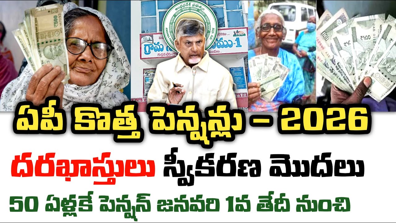 AP NTR Bharosa Pension Scheme Latest News 2025 | Ap new pensions latest update | ap january pensions