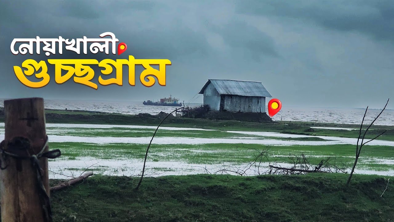 গুচ্ছগ্রাম ভ্রমণের সবকিছু  | Musapur | Gucchogram | Noakhali 