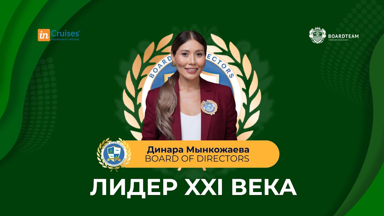 Лидер XXI века | ДЕНЬ 1 - Динаргиз Изобильная