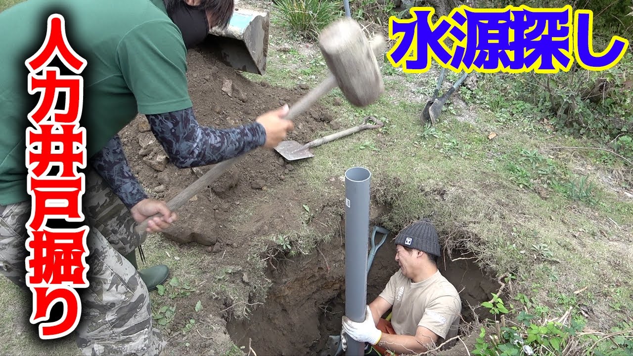 【山復興＃121】山に井戸を人力で掘った結果・・・