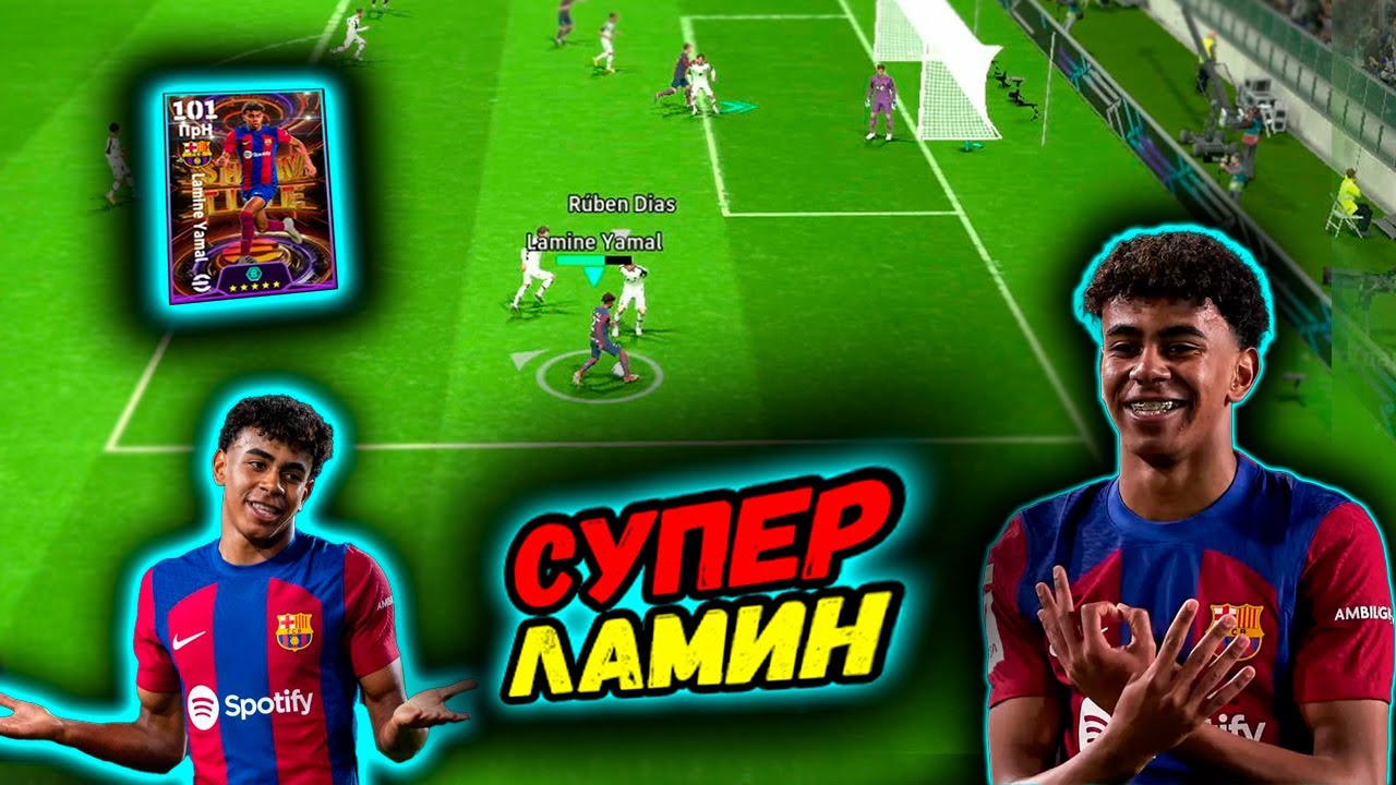 ЛАМИН ЯМАЛ НОВАЯ ЗВЕЗДА БАРСЕЛОНЫ В #efootball2024
