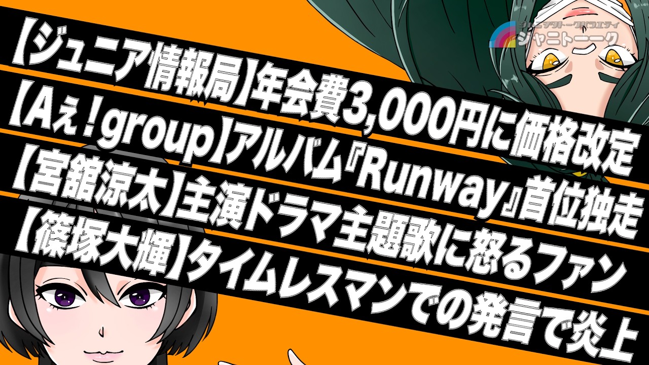 ジュニア情報局が年会費を上げるみたい