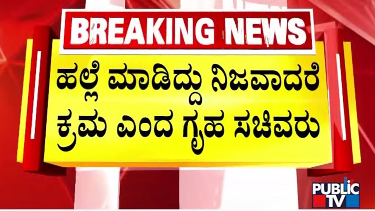 Home Minister Parameshwar Reacts On Huliyar Police Station Case