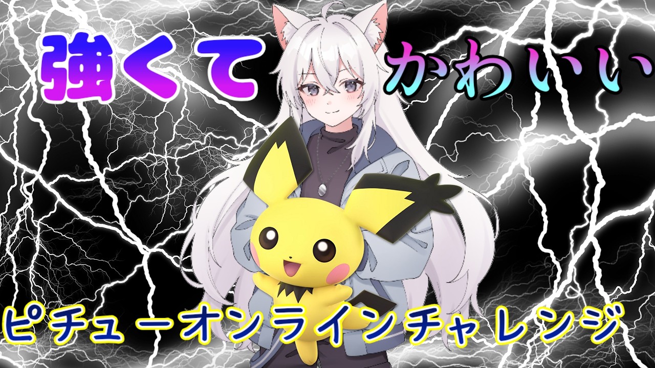 【スマブラ】ピチューオンラインチャレンジ！　#凪ライフ
