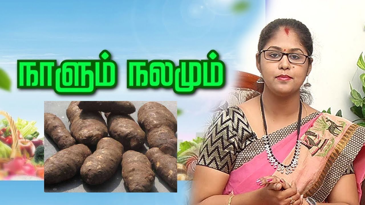 கருணைக்கிழங்கு எப்படி சமைக்க வேண்டும் ? | Naalum Nalamum 05/11/19