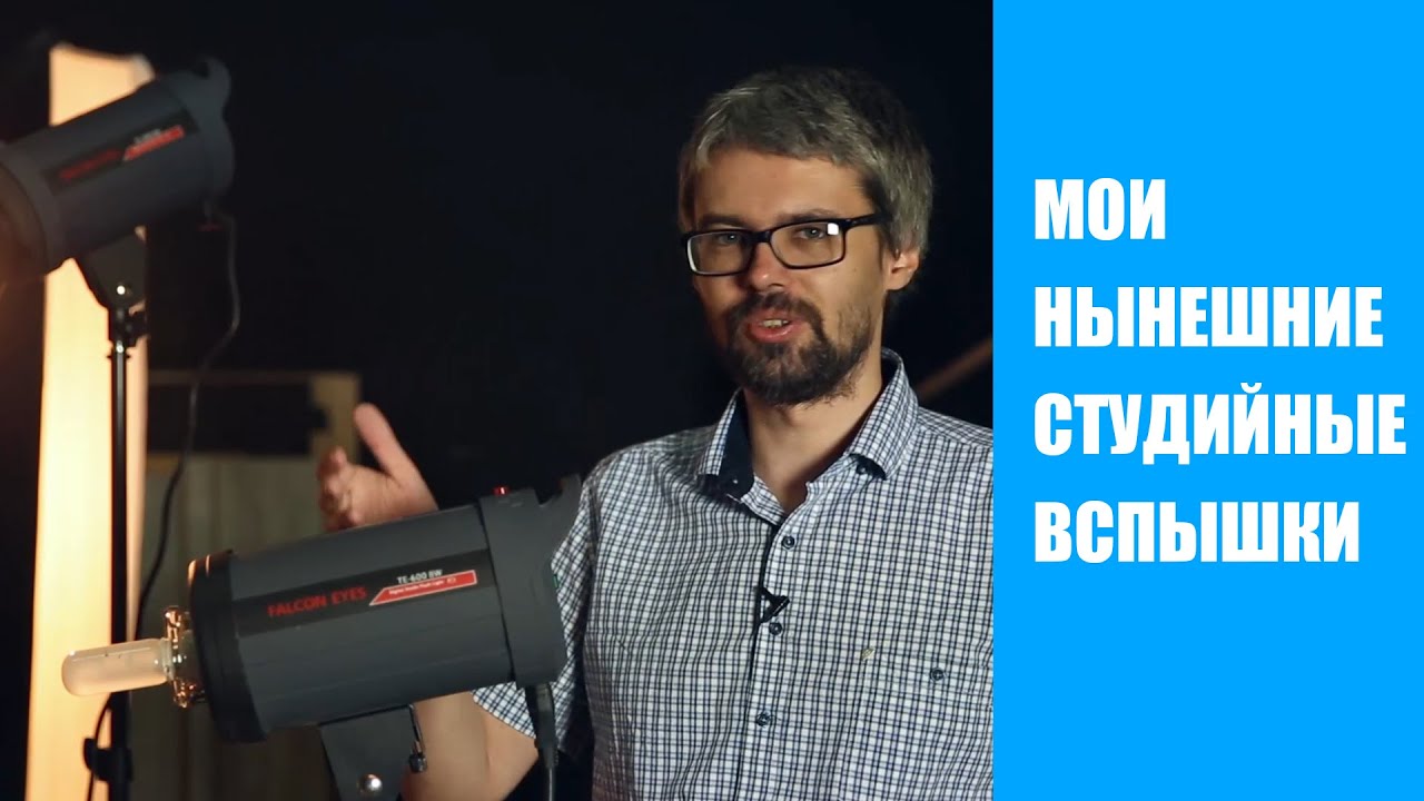 Про мои вспышки Falcon Eyes TE 600. Обзор\отзыв.