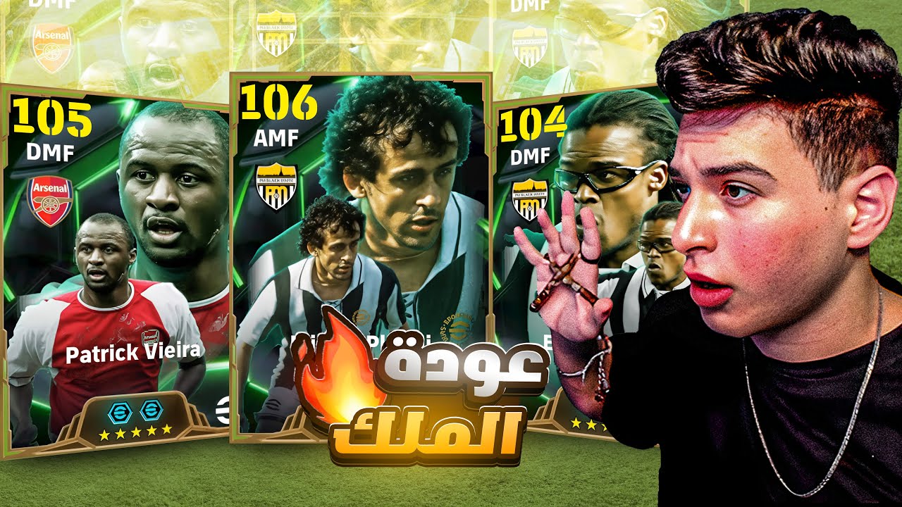 تختيم بكج ملوك الوسط فييرا وبلاتيني مع ديفيدز🤯تجربة GameSir Tegenaria Lite🔥