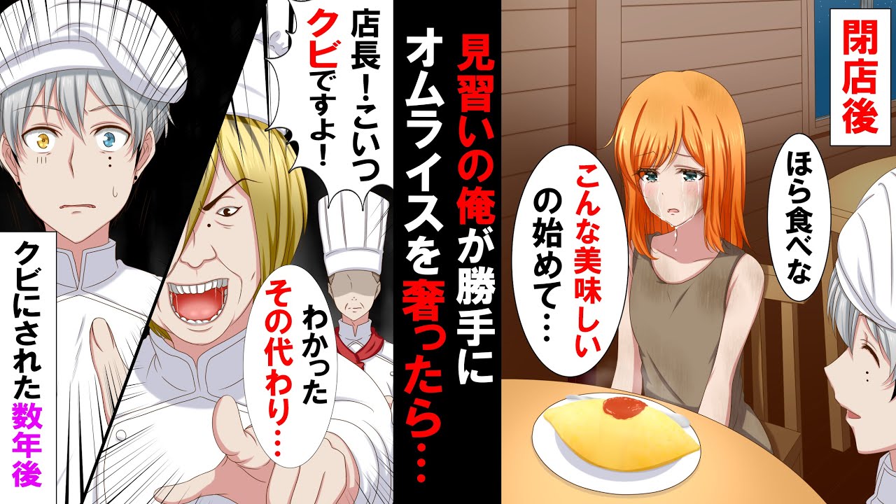 【漫画】見習い料理人の俺が閉店後に練習していると小汚い空腹の女の子が来店。料理を奢ってあげた翌日、店長「君はクビにする、その代わり…」→数年後、TVの企画で有名女優が俺の前に現れ…