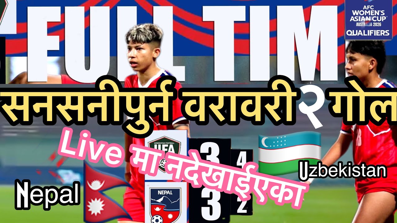 nepal vs uzbekistan live! मा छुटाईएका नेपालको सनसनीपुर्ण वरावरी दुई गोल!