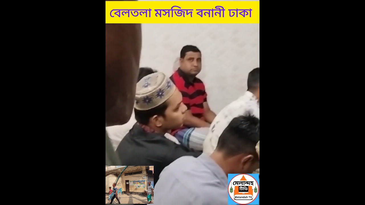 রোজার প্রথম শুক্রবার মসজিদে মুসল্লিদের ভিড় নামাজের জন্য আল্লাহপাক সবাইকে তৌফিক দান করুক। শত মুসল্লি
