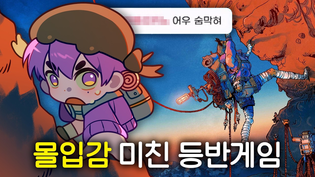한 번 실수로도 죽을 수 있는 몰입감 역대급 암벽등반⛰️ 게임.....!!! [ 진짜 재밌어요!!!! ] (Cairn / 케른)