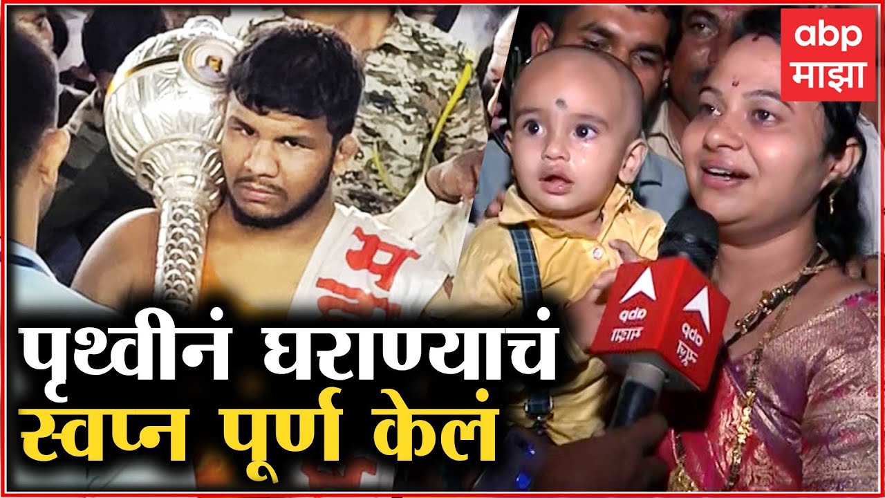 Maharashtra Kesari Final 2022 पृथ्वीराज पाटील ठरला 'महाराष्ट्र  केसरी'चा मानकरी